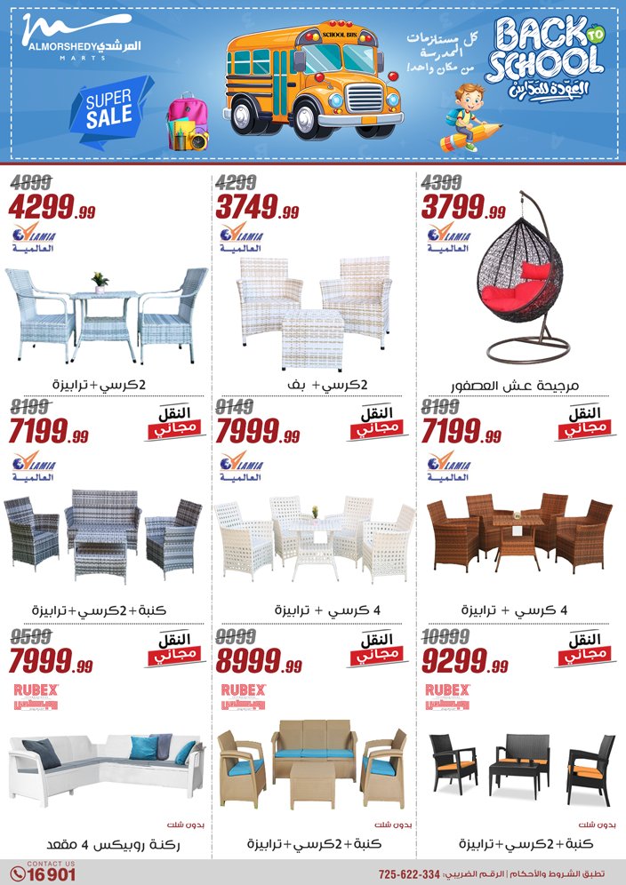 almorshedy offers from 17jul to 2jun 2025 عروض المرشدى من 17 يوليو حتى 2 يونيو 2025 صفحة رقم 62
